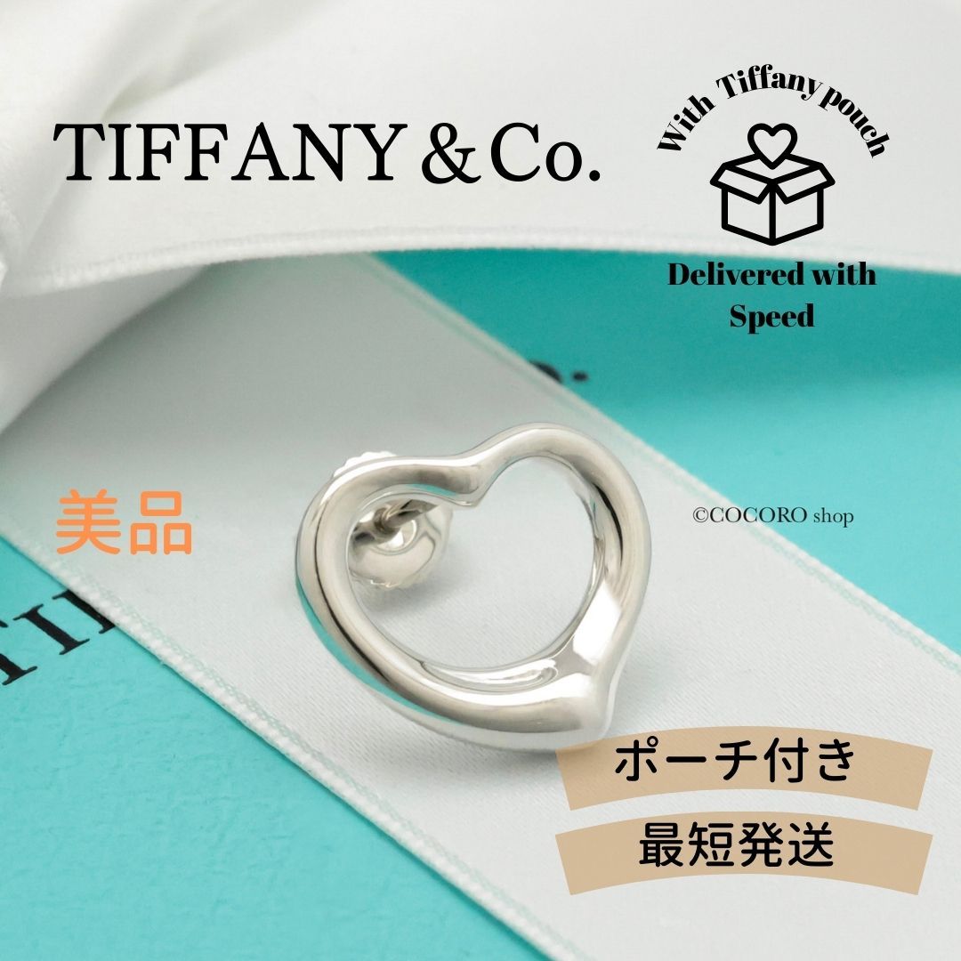 美品】ティファニー TIFFANY&Co. 片耳 シングル オープンハート