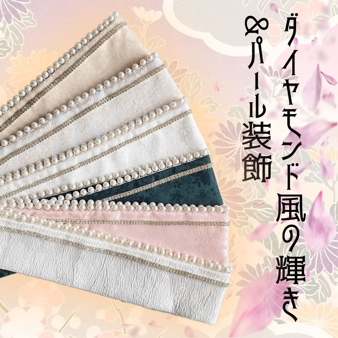 卒業式 重ね襟 パール ダイヤ 和洋折衷 伊達襟 前撮り 半襟 振袖 着物 重ね襟 重ね衿 伊達衿 パール ダイヤモンド 地紋 女性用半襟
