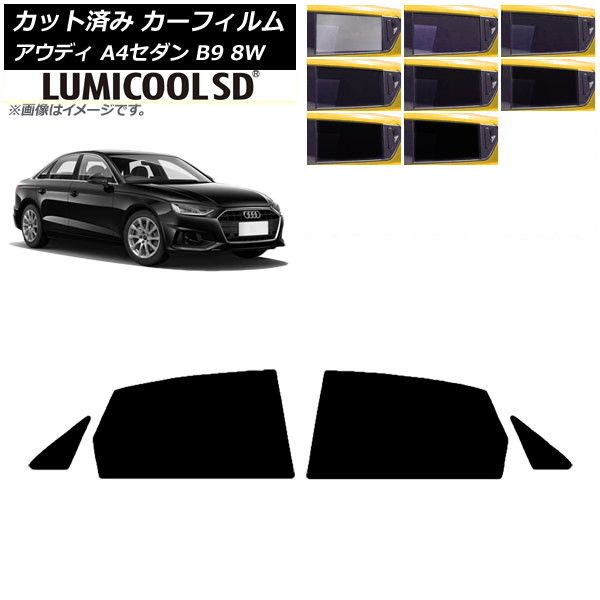 カーフィルム アウディ A4/S4 セダン B9 8W 2015年～ リアドアセット 最高品質 ルミクールSD 選べる8フィルムカラー AP-WFLC0056-RD