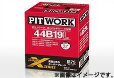 PITWORK ピットワーク バッテリー ストロングＸシリーズ 65B24R