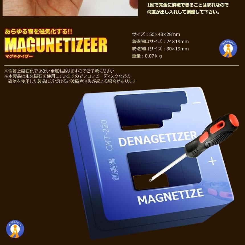 マグネタイザー 磁気化 着磁 消磁 ドライバー ネジ DIY 磁力 道具 工具 大工 金具取付 ネジ吸着 ネジ紛失防止 六角レンチ 磁石 整備  CMT-220 - メルカリ