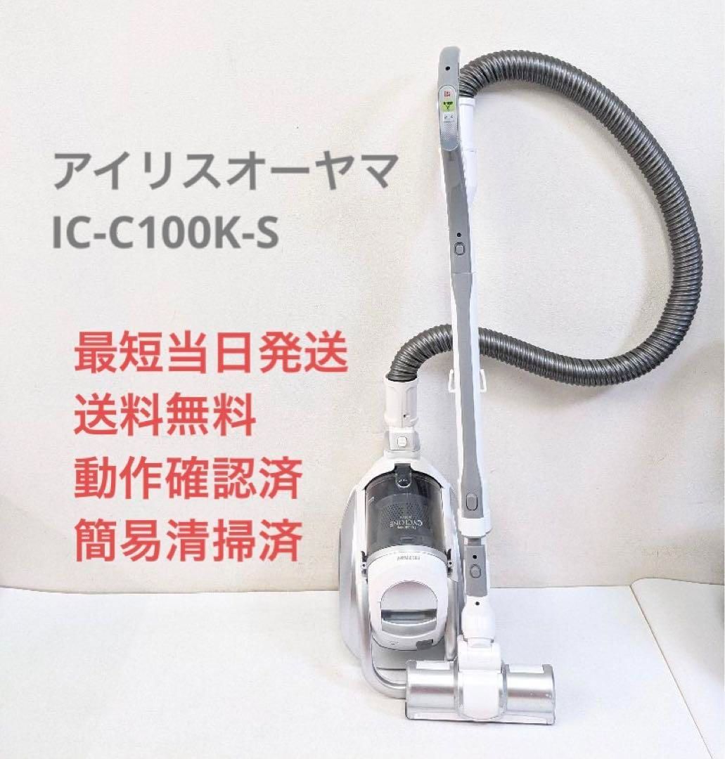 アイリスオーヤマ IC-C100K-S サイクロン掃除機 キャニスター型 www