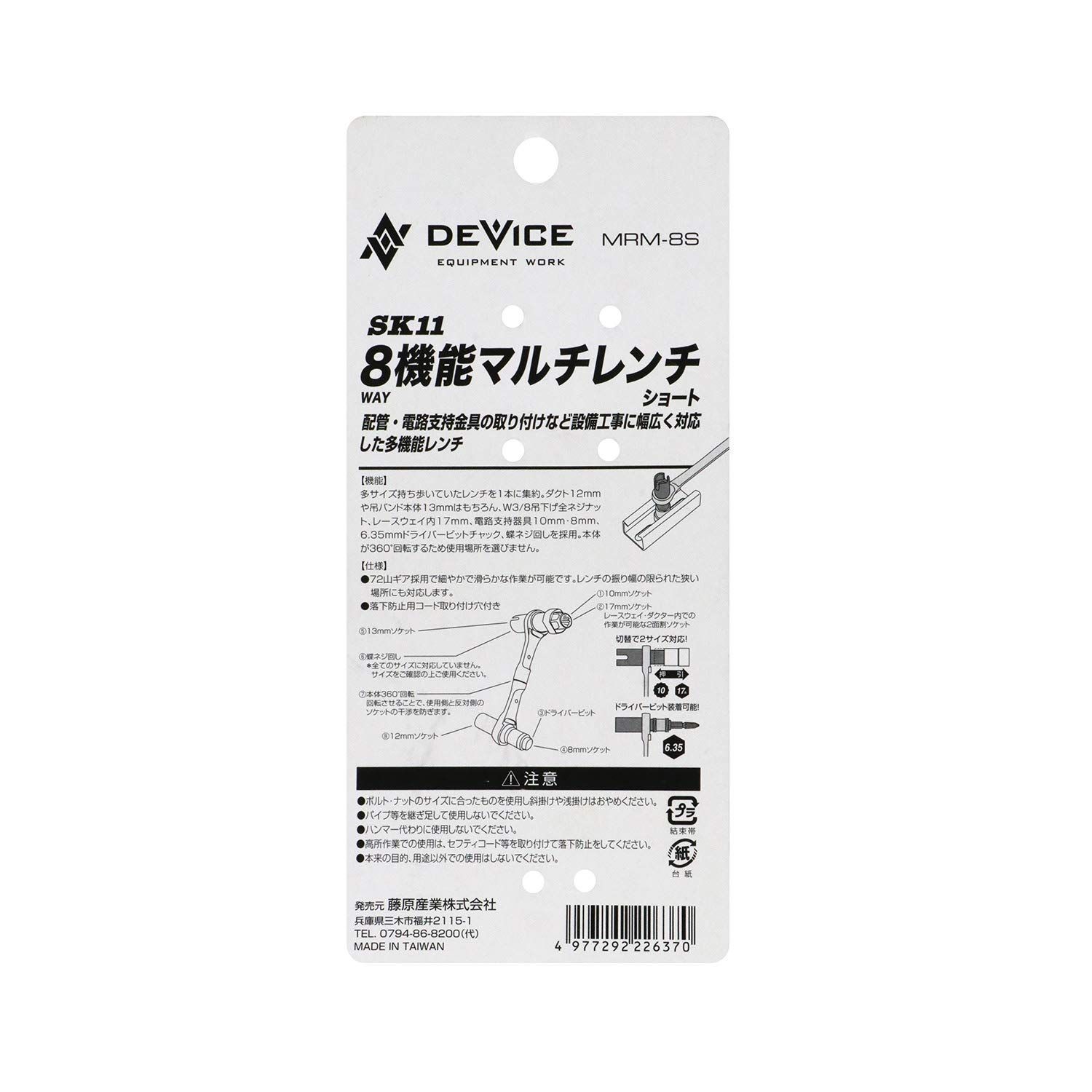 数量限定】ショート 8機能マルチレンチ 電気・空調設備工事に DEVICE