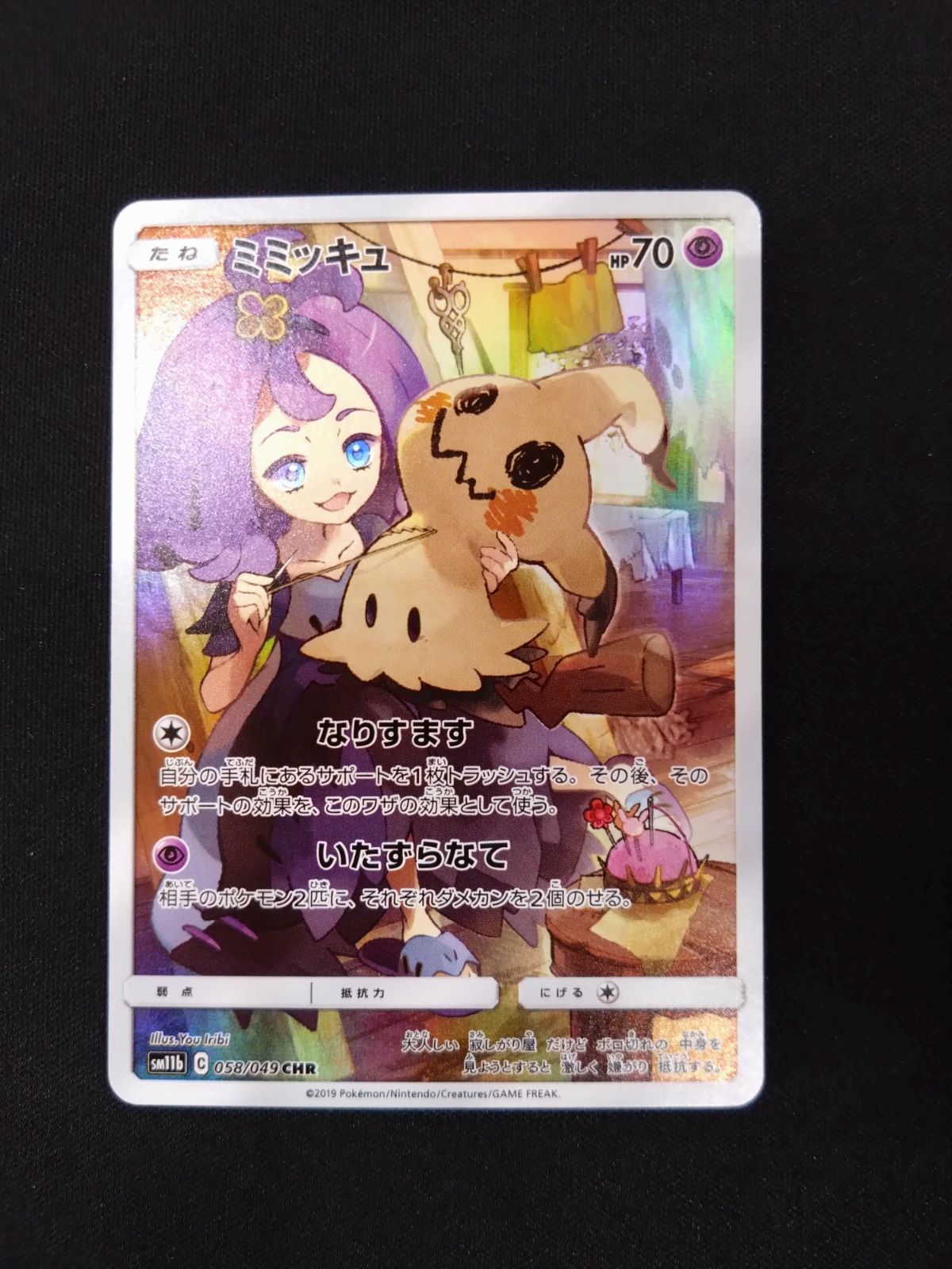 ポケモンカード ミミッキュ CHR ドリームリーグ ③ - メルカリ