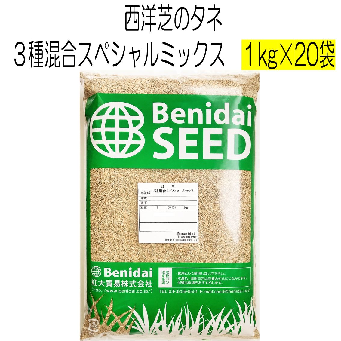 西洋芝のタネ 3種混合 ミックス 20kg 種 西洋芝の種 芝生 寒地型 緑化 緑地