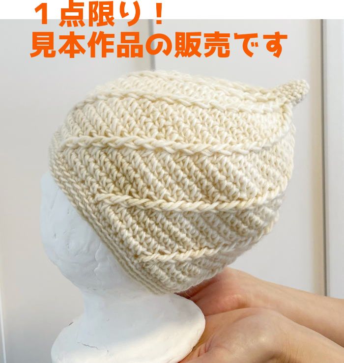 手編みホイップ帽子 - 1