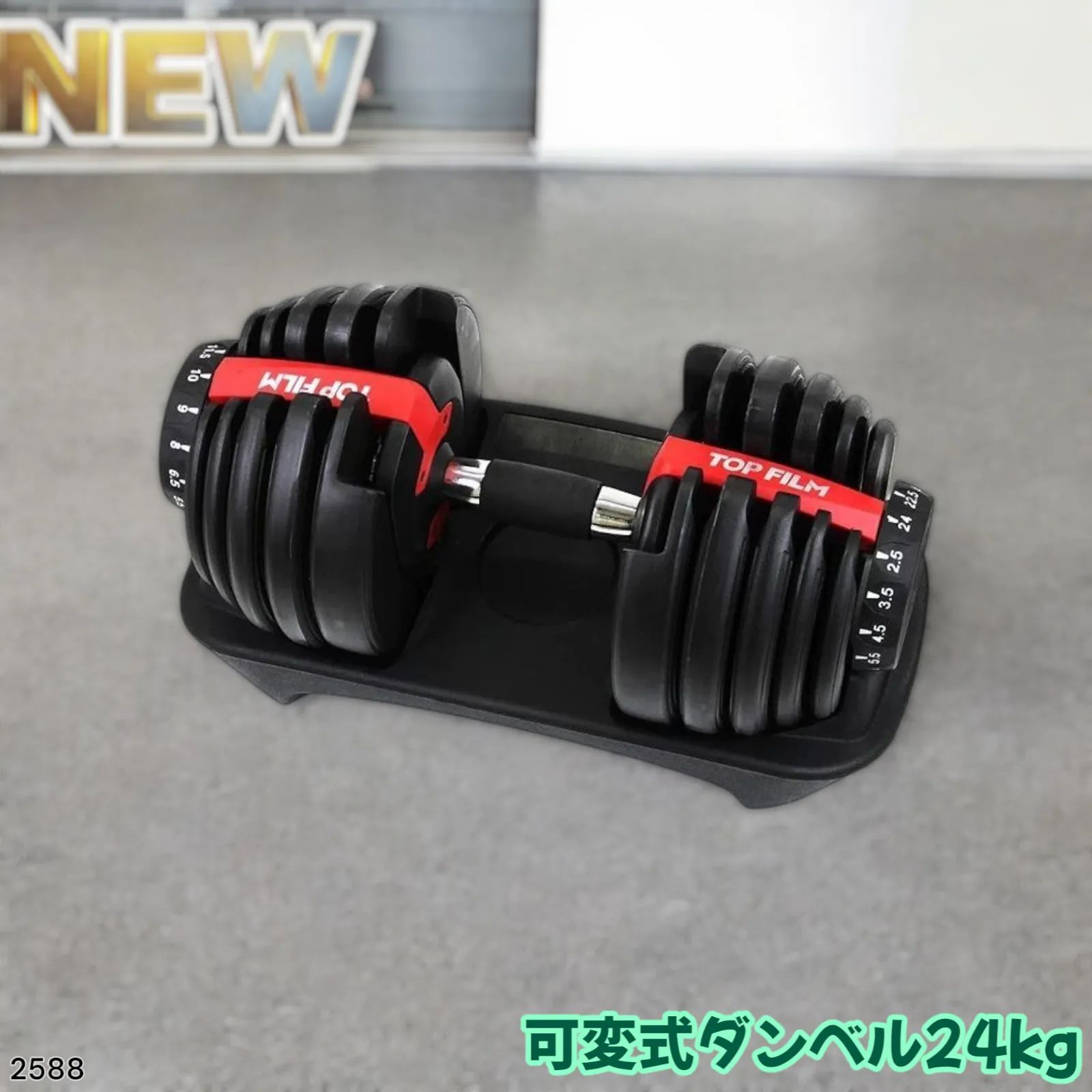 ダンベル 可変式 24kg 1個 多機能 15段階調節 レッド 2588 【公式通販】