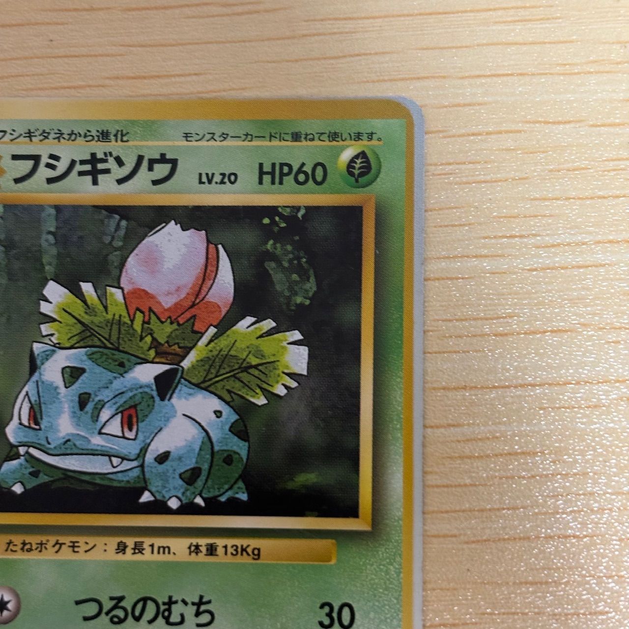 旧裏 フシギダネ センタリングエラー 2025年最新】ポケカ エラー フシギバナの人気アイテム - メルカリ