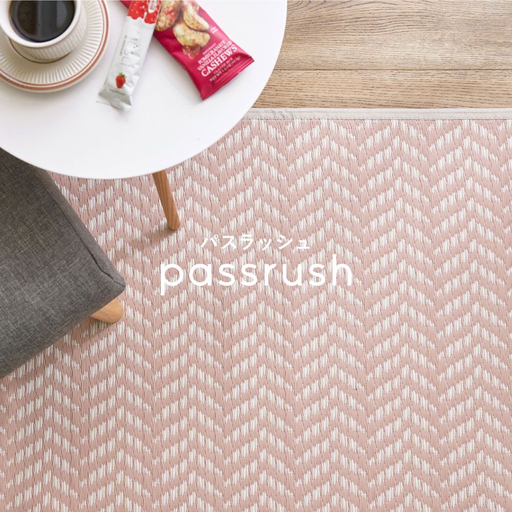 348×440cm 洗えるい草風カーペット パスラッシュ 江戸間10畳 8602