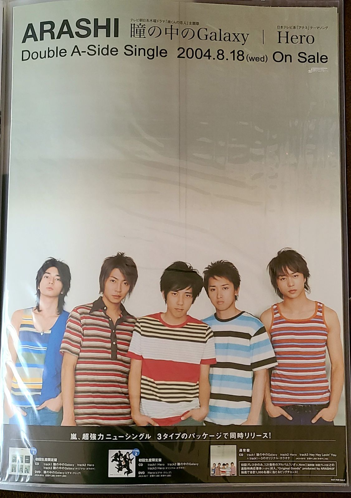 P49)嵐「シングル 瞳の中のGalaxy／Hero」発売告知ポスター - メルカリ