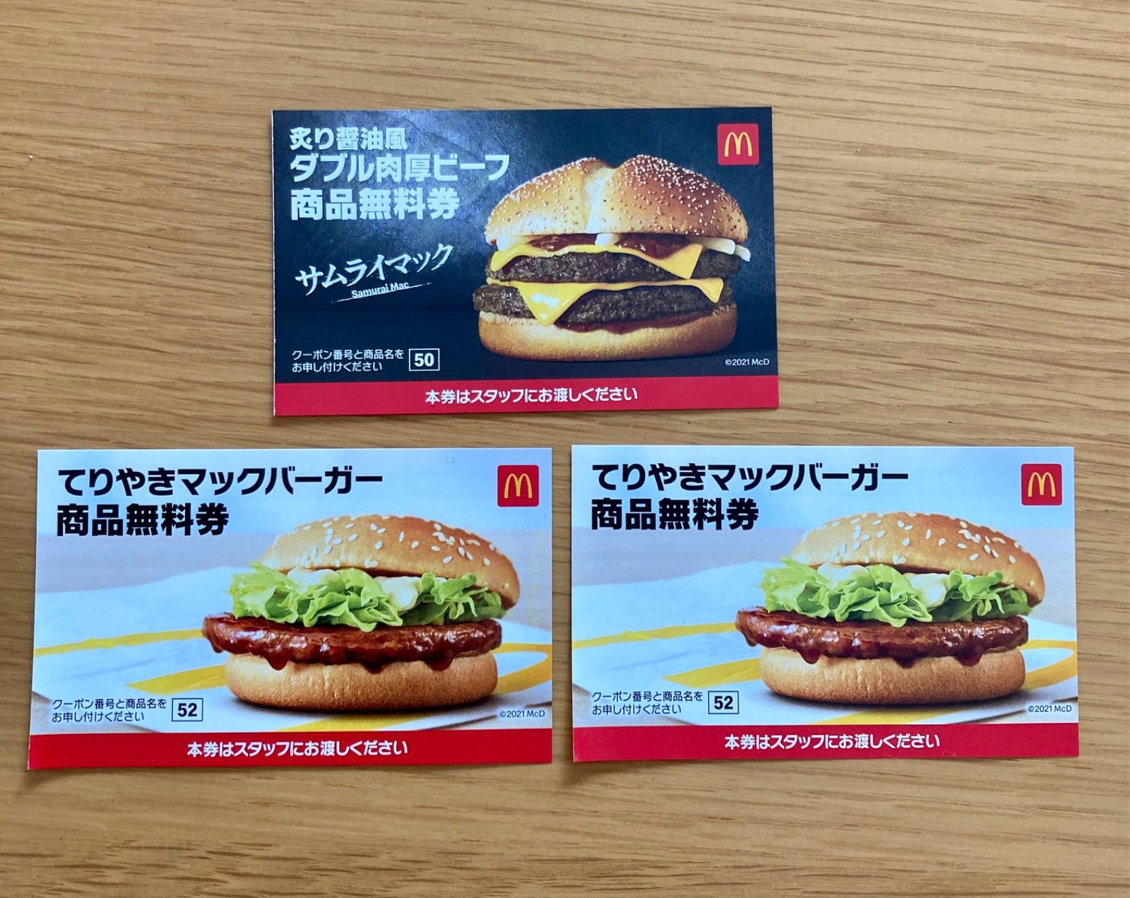 炙り醤油風ダブル肉厚ビーフ 無料券 2枚 McDonald's - フード・ドリンク券