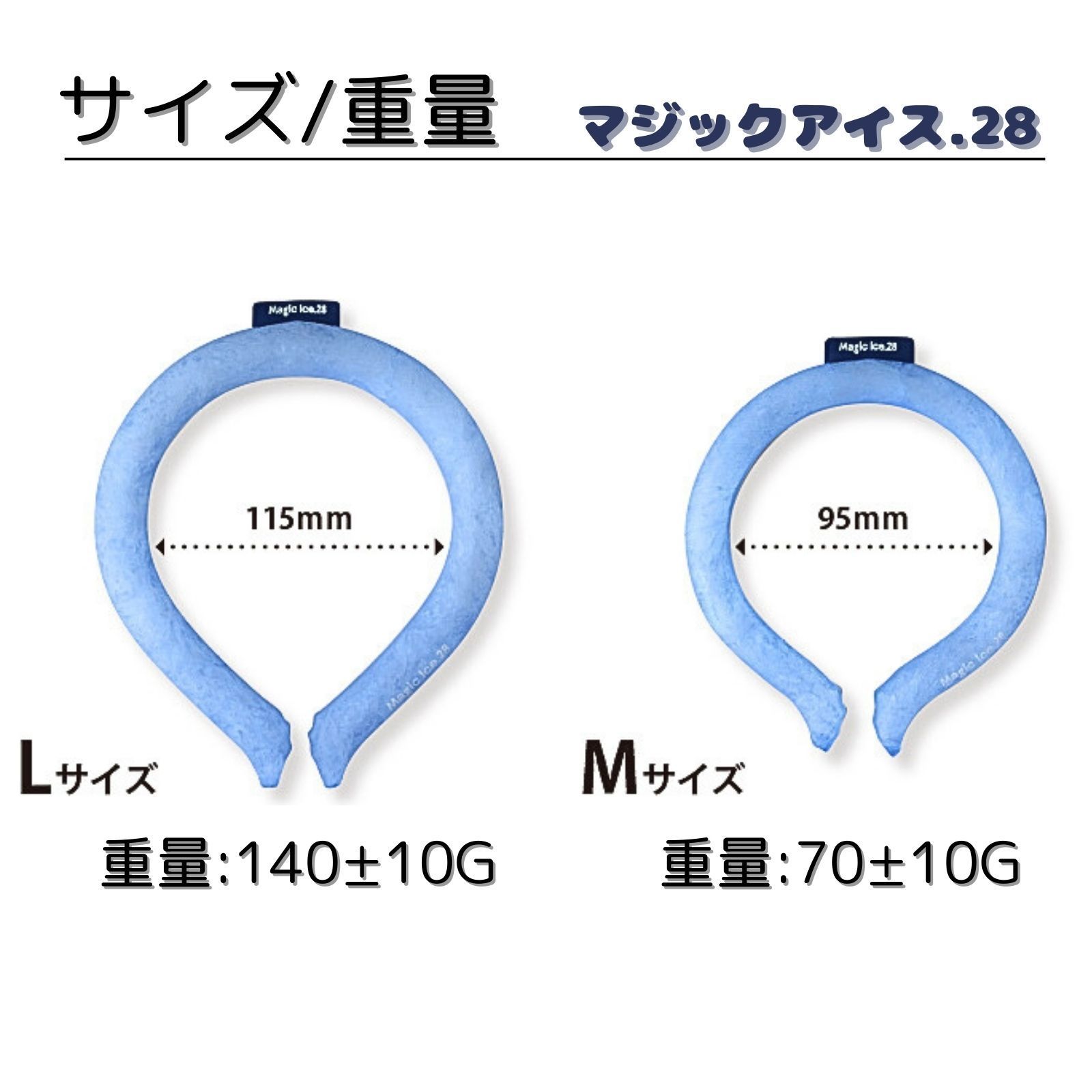 アイスリング28℃ Lサイズ 冷却 