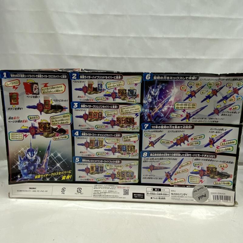 中古】未開封・箱傷みアリ)DX刃王剣クロスセイバー[22] - メルカリ