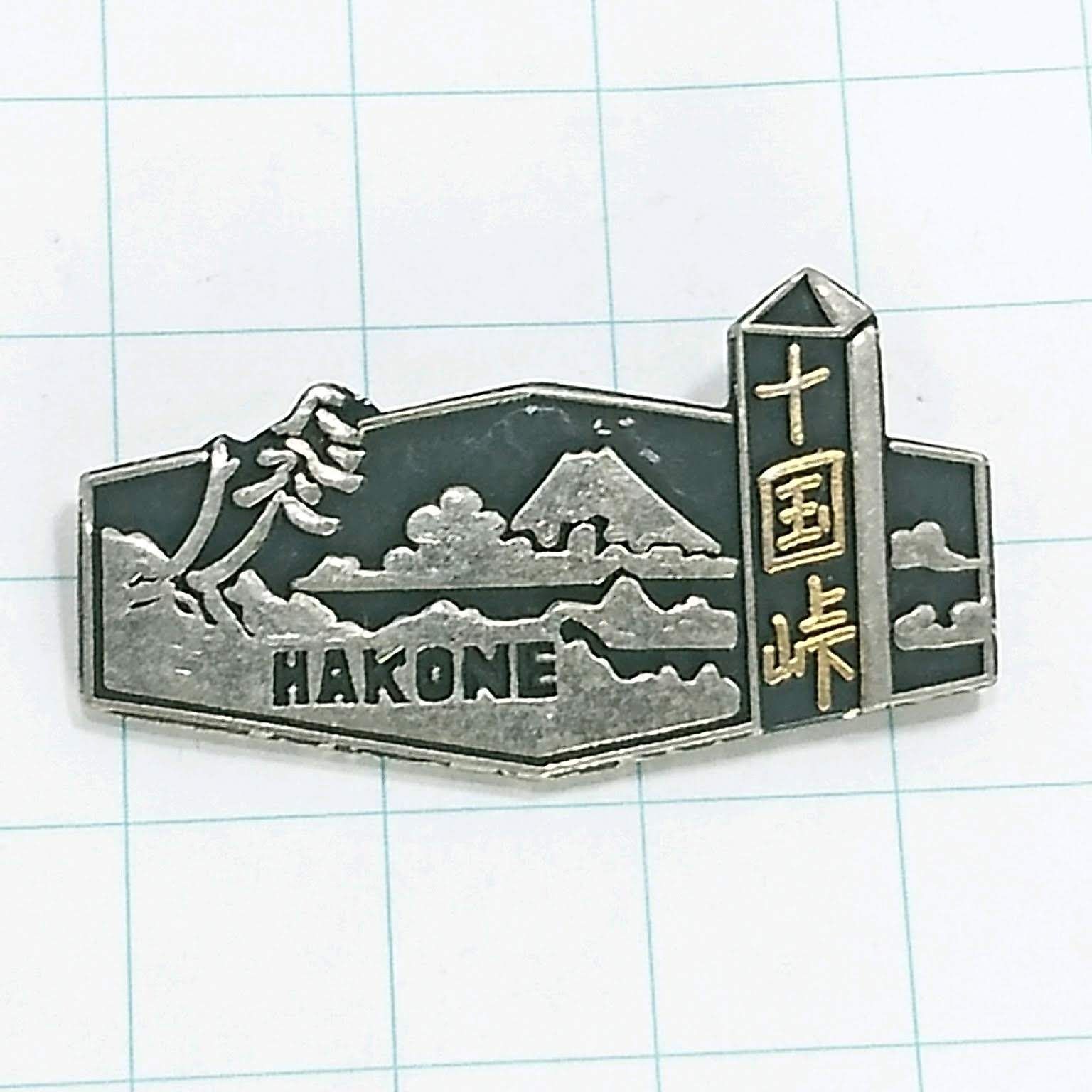 十国峠 観光 旅行 記念 山バッジ ピンバッジ PINS ピンズ M26741 十国峠 観光 旅行 記念 山バッジ ピンバッジ PINS ピンズ M26741