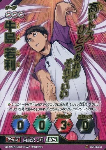 中古】ハイキュー!!バボカ HV-10-014[頂バボ]：牛島 若利 - メルカリ