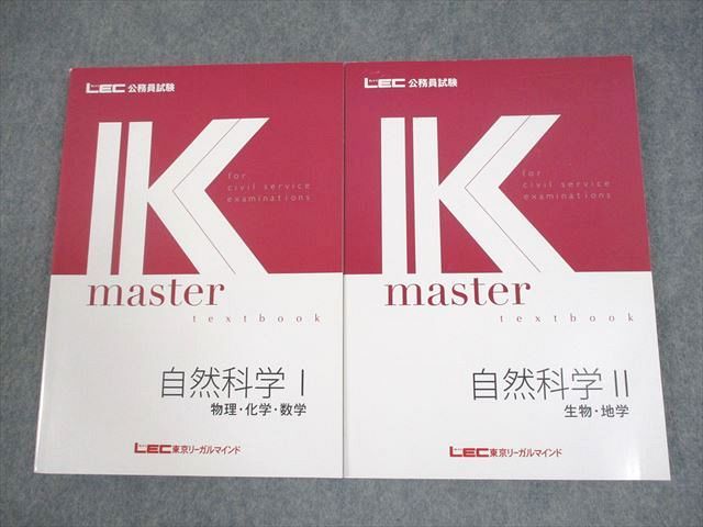 LEC 公務員試験 Kマスター LEC東京リーガルマインド 公務員試験 Kマスター 数的処理 2023年