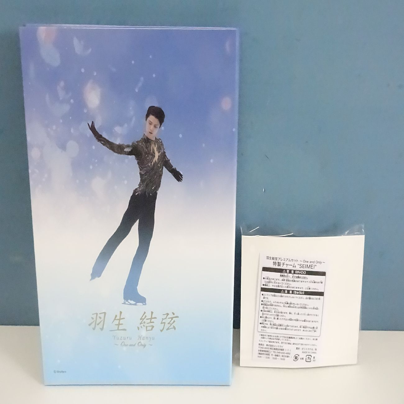 羽生結弦 プレミアムセット 5点 未開封品 SEIMEI チャーム付き 羽生結弦 プレミアムセット one and only 特製清明チャーム付 未使用