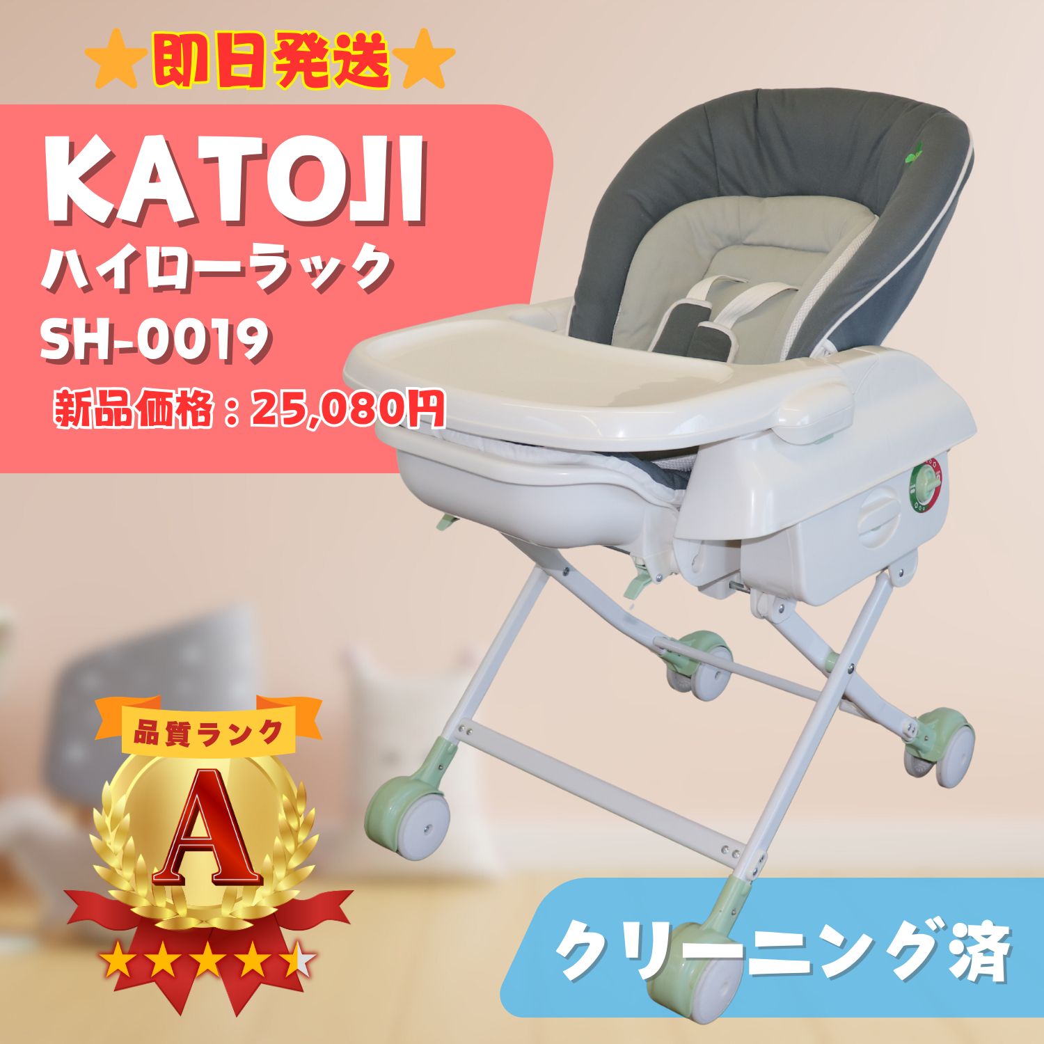 美品】KATOJI カトージ ハイローチェア