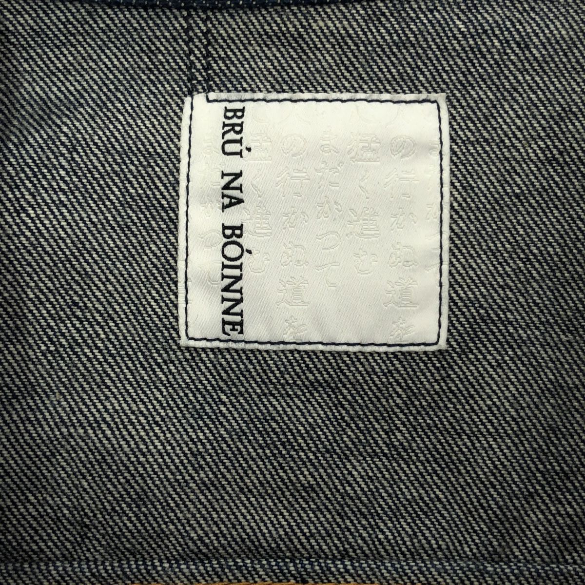 BRU NA BOINNE ブルーナボイン サイズ2XL ダーラデニムジャンパー 