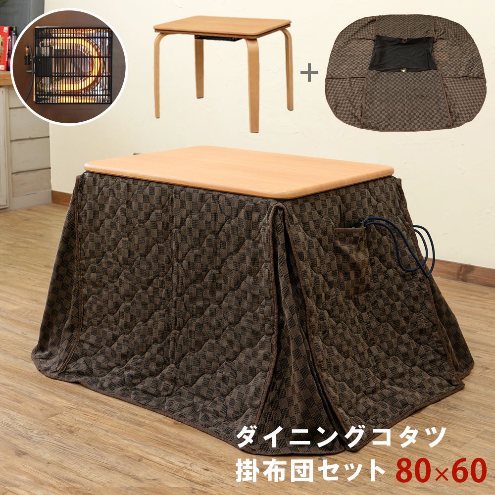 こたつテーブル こたつ ダイニングコタツ リビングこたつ こたつ布団 長方形 80cm幅 80×60 長方形 掛け布団付き 300W 上掛け ナチュラル NA S3-16NA 2.9 ダイニングコタツ 掛け布団セット 80×60 NA