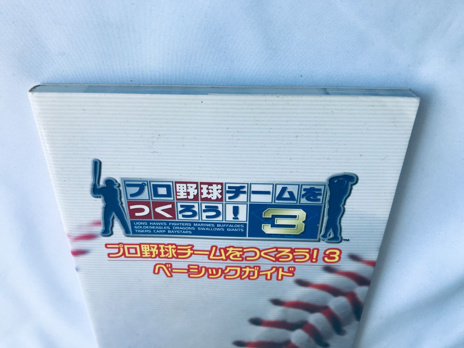 プロ野球チームをつくろう！3 ベーシックガイド PS2 攻略本 初版 プロ野球チームをつくろう！3 ベーシックガイド PS2 攻略本 初版 Let's
