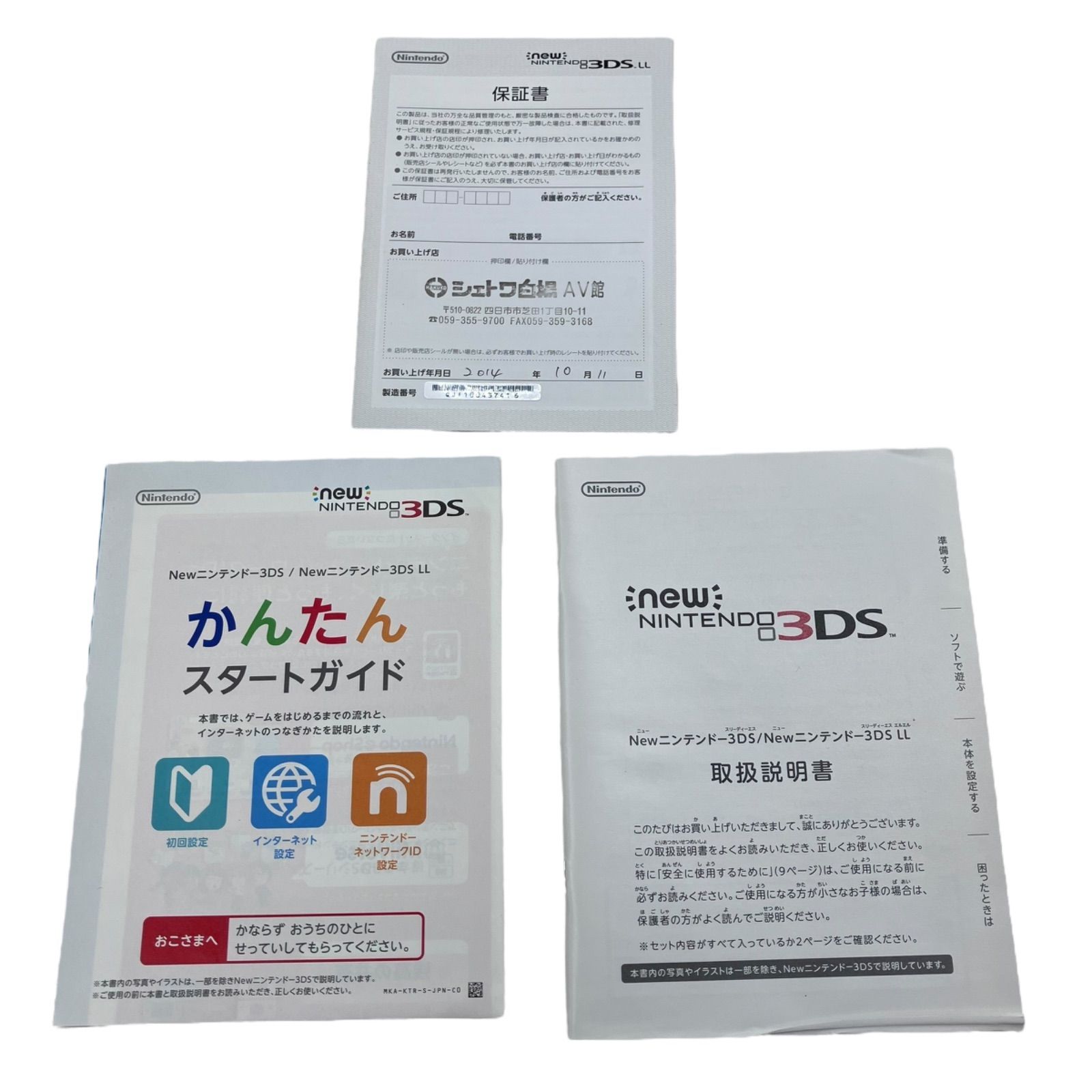 186000 現状品 Nintendo 任天堂 ニンテンドウ 3DSLL 