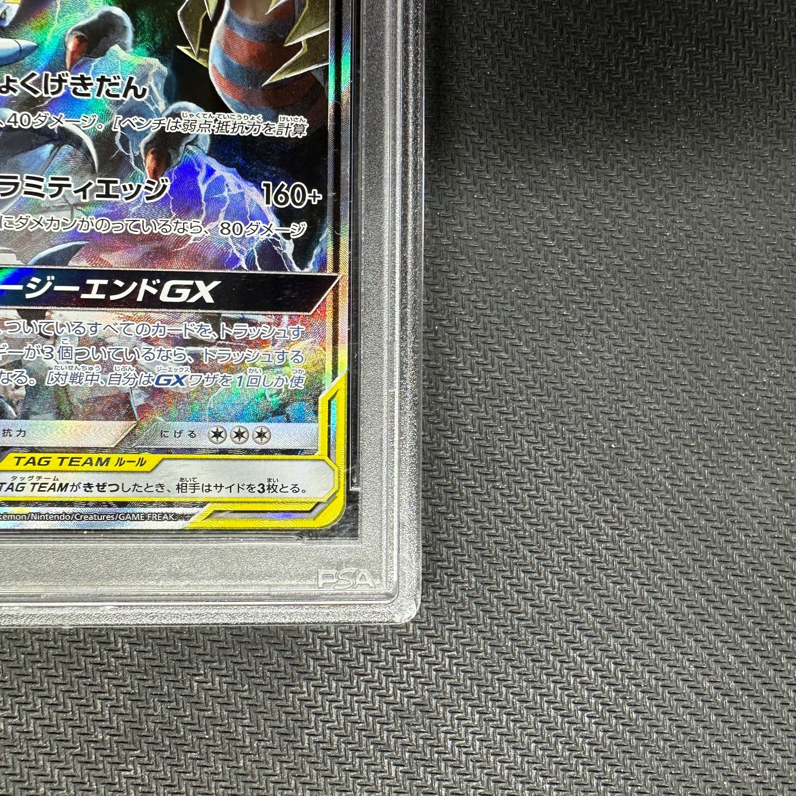 PSA10 ガブリアス&ギラティナGX sa 060/054-