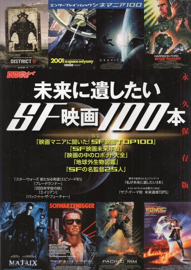 SF映画ムック4冊　スペースSF映画の本、他 SF映画ムック4冊 スペースSF映画の本、他 - 雑誌
