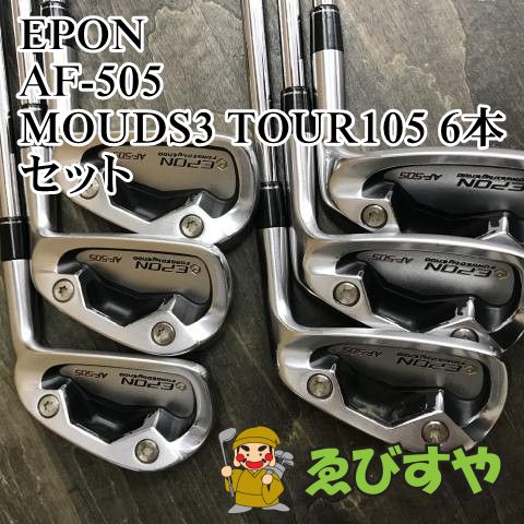 狭山 アイアンセット エポン AF-505 MOUDS3 TOUR105 6本セット S 25 9216