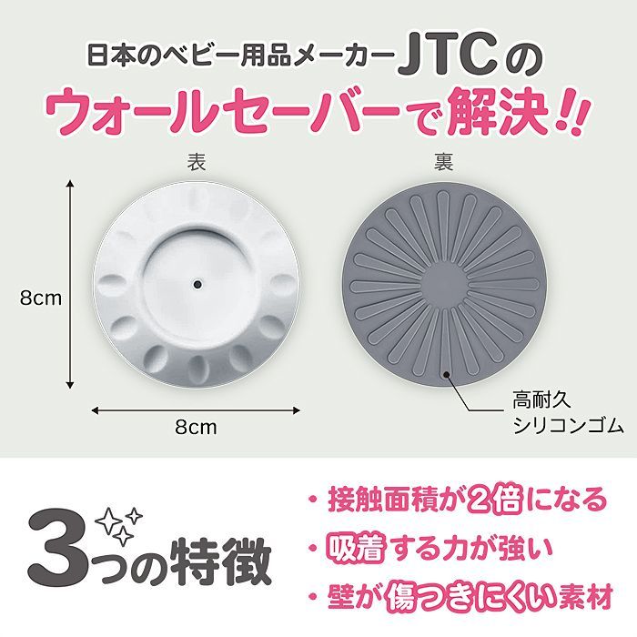 4個セット】ウォールセーバーS(ショートタイプ)ベビー 4個セット】ウォールセーバーS(ショートタイプ)ベビー