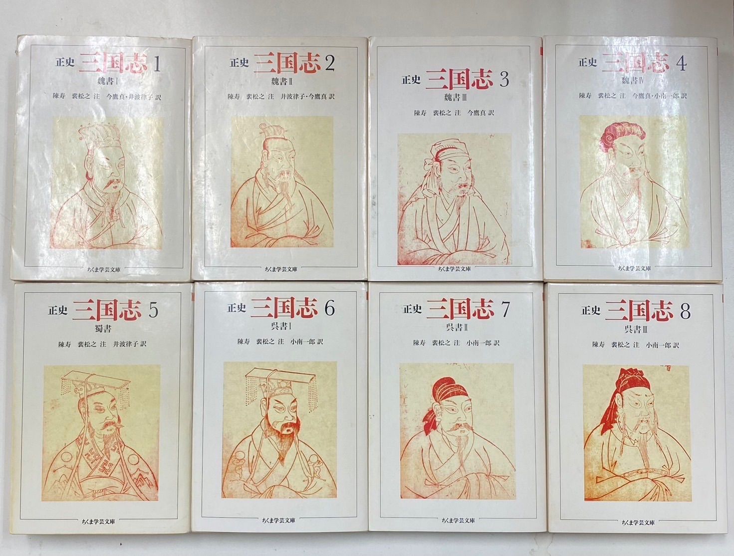 正史 三国志 全8巻セット (ちくま学芸文庫)