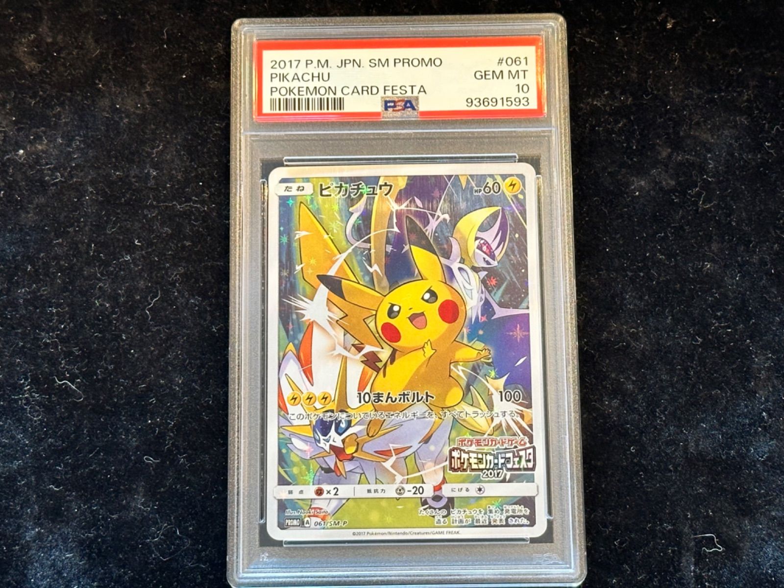ピカチュウ: プロモ[SM-P 061］ SM-P PSA10 PSA10 ピカチュウ PROMO SM-Pプロモカード 061/SM-P 超美品 PSA10