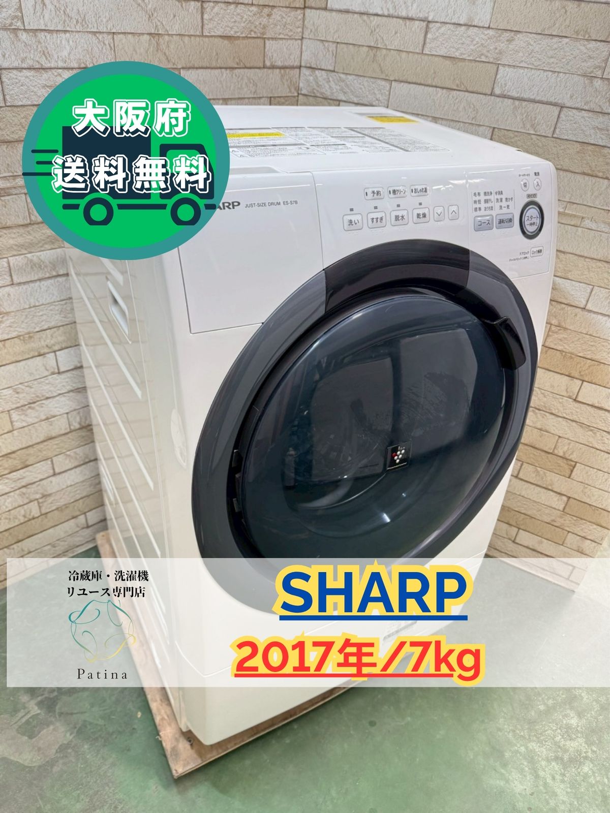 大阪送料無料☆3か月保障付き☆ドラム式洗濯機☆シャープ☆7kg☆2017年 