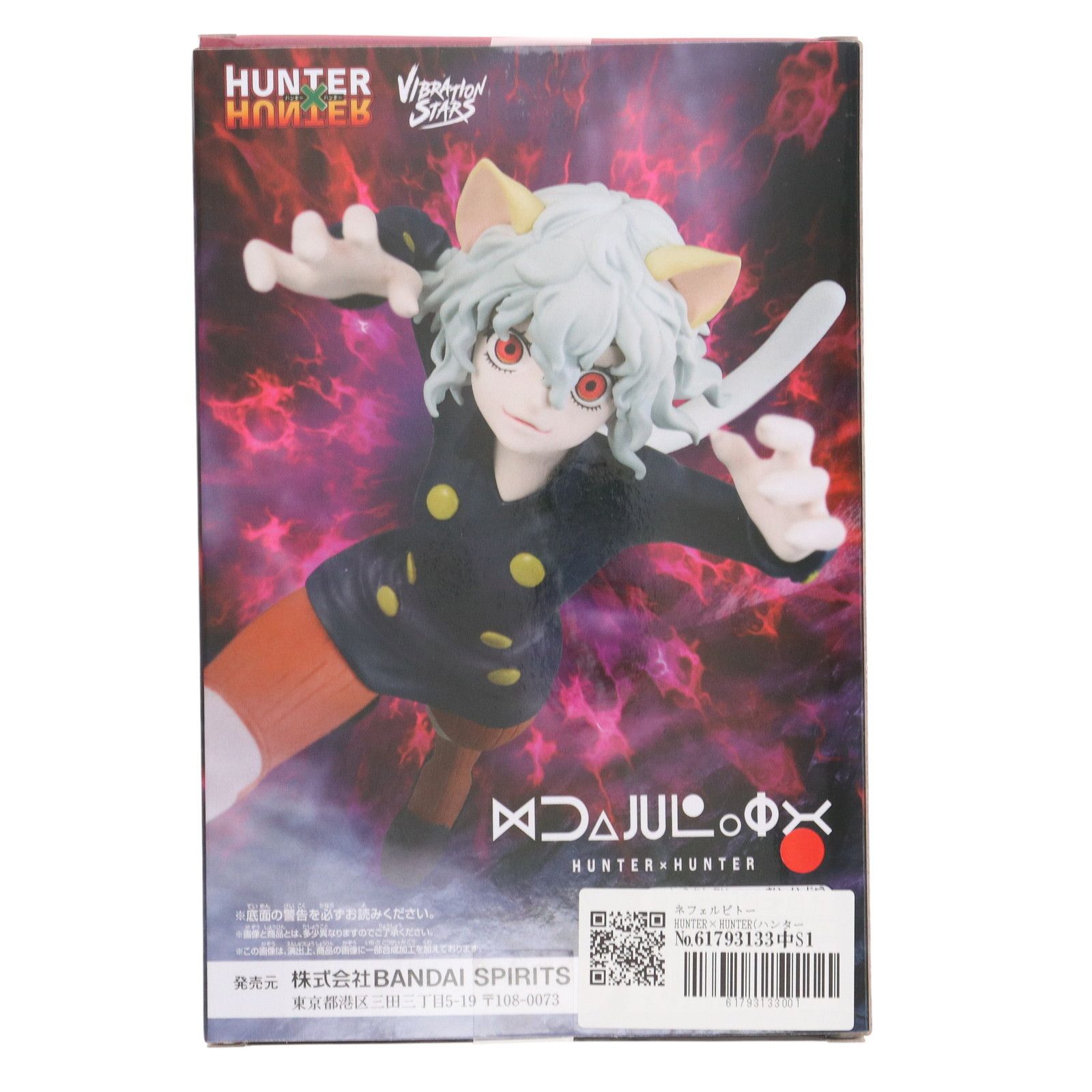 ネフェルピトー HUNTER×HUNTER(ハンター×ハンター) VIBRATION