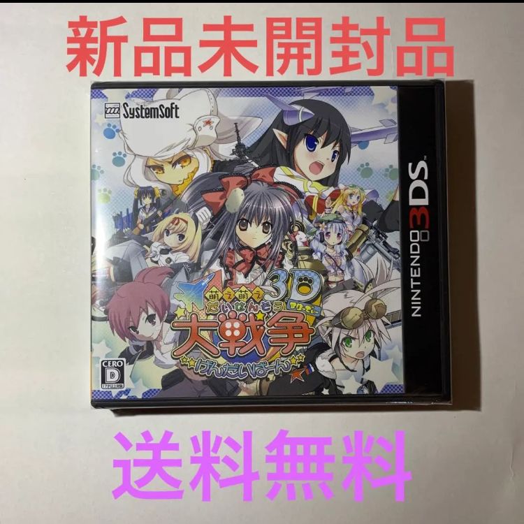 萌え萌え大戦争げんだいばーん 3D