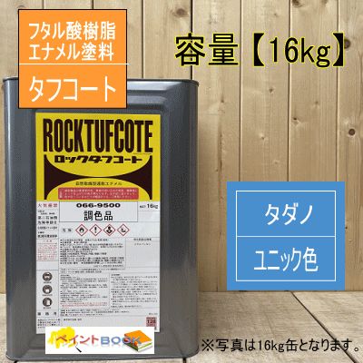 タダノユニック色【16kg】 油性塗料 青色 クレーン 建設機械用