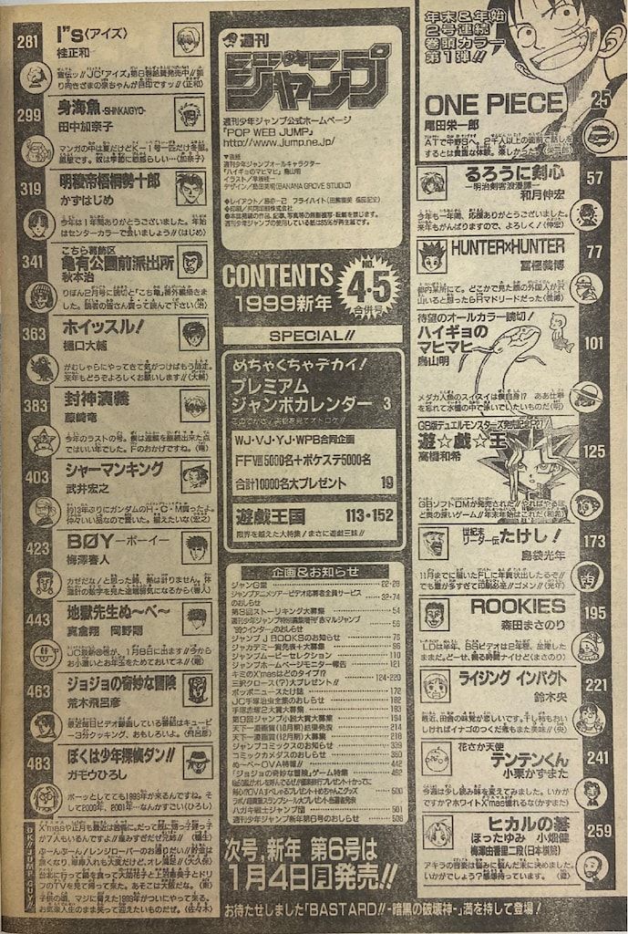 集英社 週刊少年ジャンプ1999年(平成11年)04+05 週刊少年ジャンプ 1999