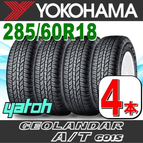 285/60R18 新品サマータイヤ 4本セット YOKOHAMA GEOLANDAR A/T G015