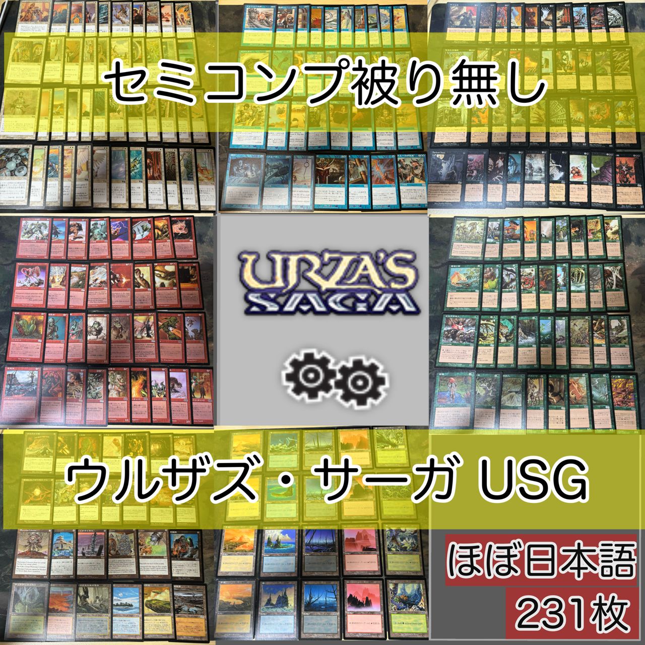 MTG ウルザズ サーガ 日本語 フルコンプリートセット 【公式通販】