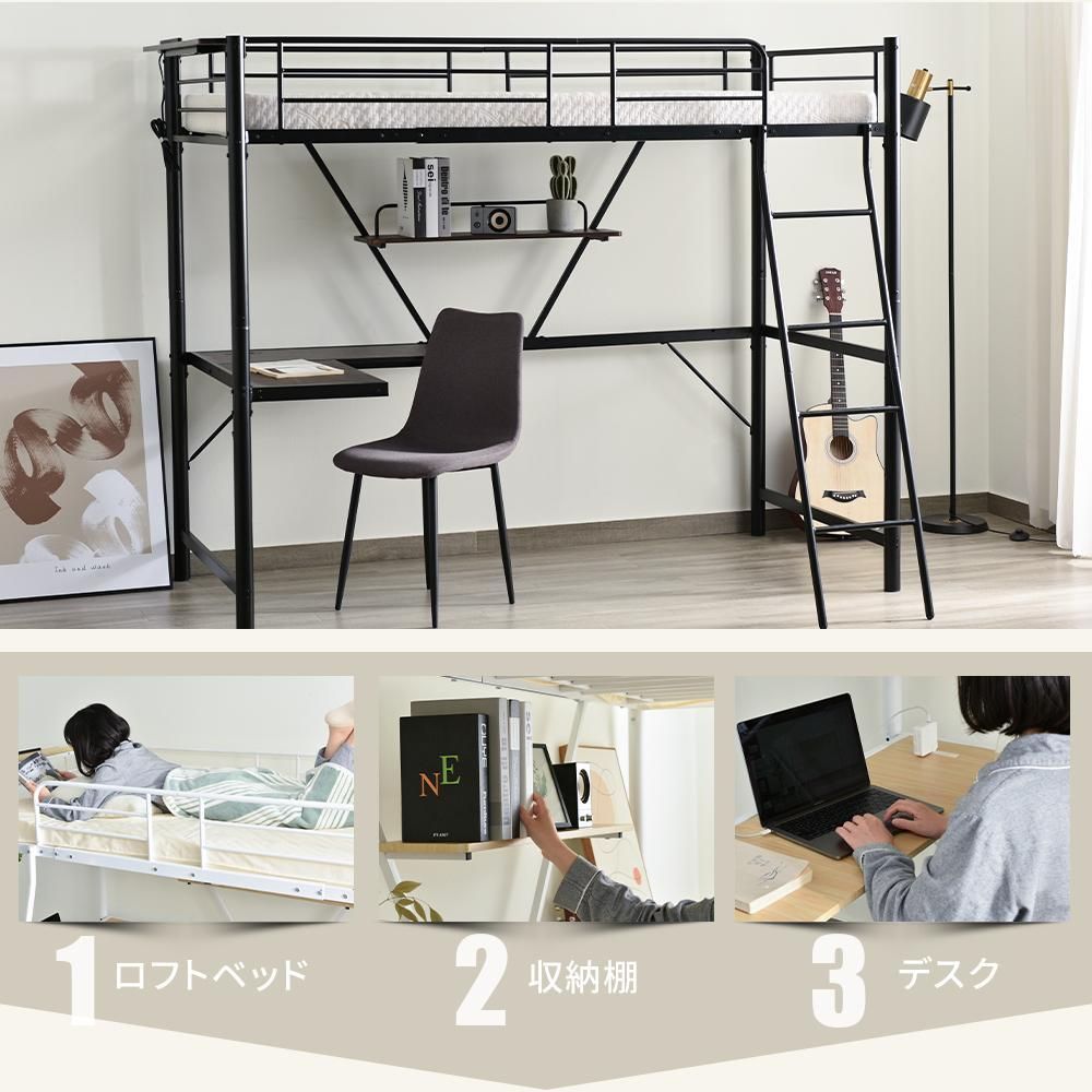 ロフトベッド シングル コンセント付き デスク・ラック棚・収納付き BLACK