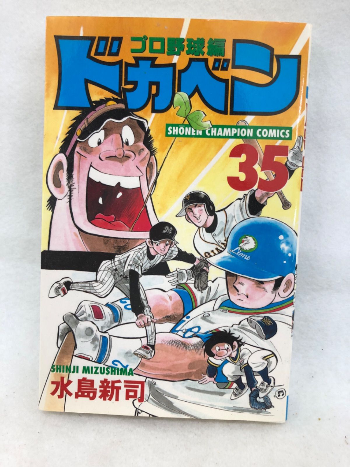 ドカベン プロ野球編 35巻 水島新司 秋田書店 漫画 古本 - メルカリ