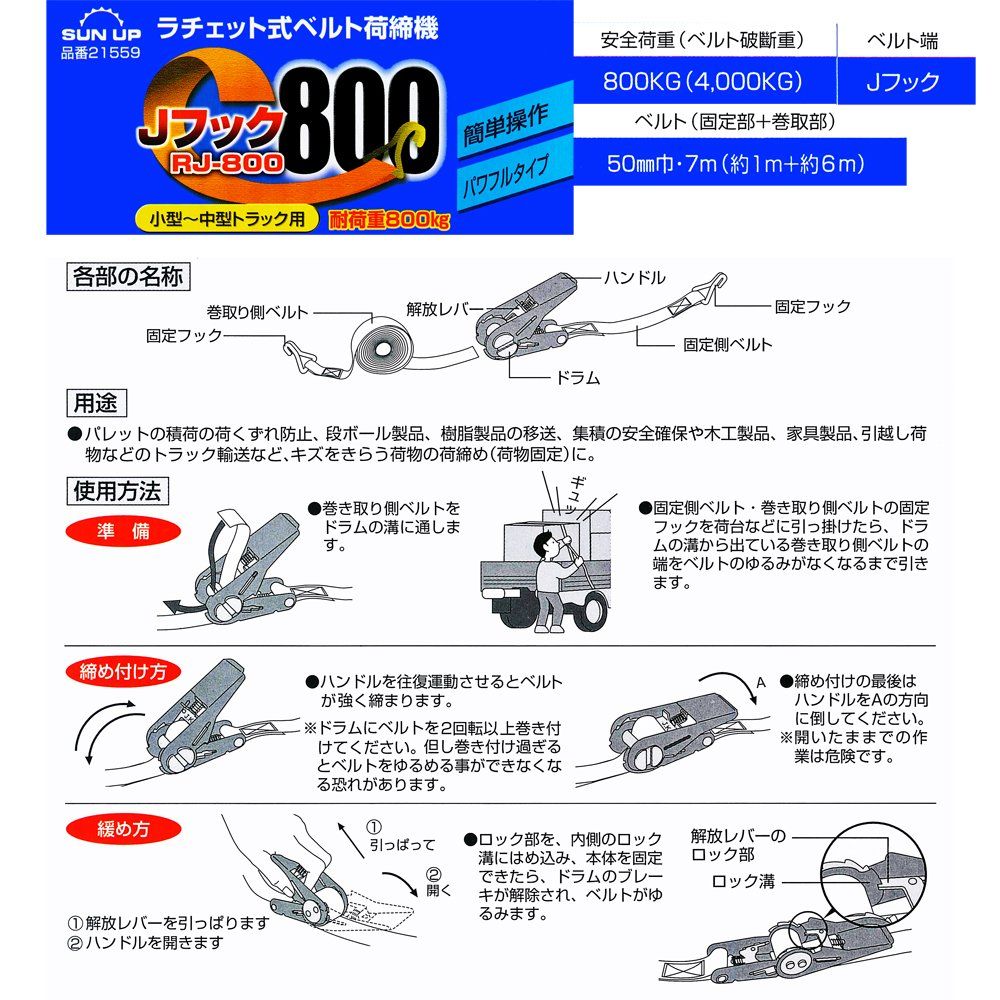  近与 KONYO SUN UP ベルト荷締機 パワフル 800 kg RJ 結束バンド 結束具 梱包 テープ