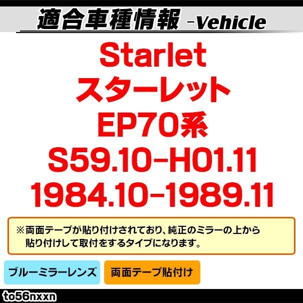 サイドミラー ブルーレンズ