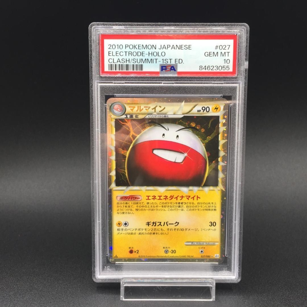 マルマイン グレート ミラー 1st 1ed 頂上大激突 psa10 ポケモンカード