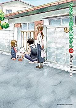 【中古】からかい上手の(元) 高木さん コミック 1-10巻セット