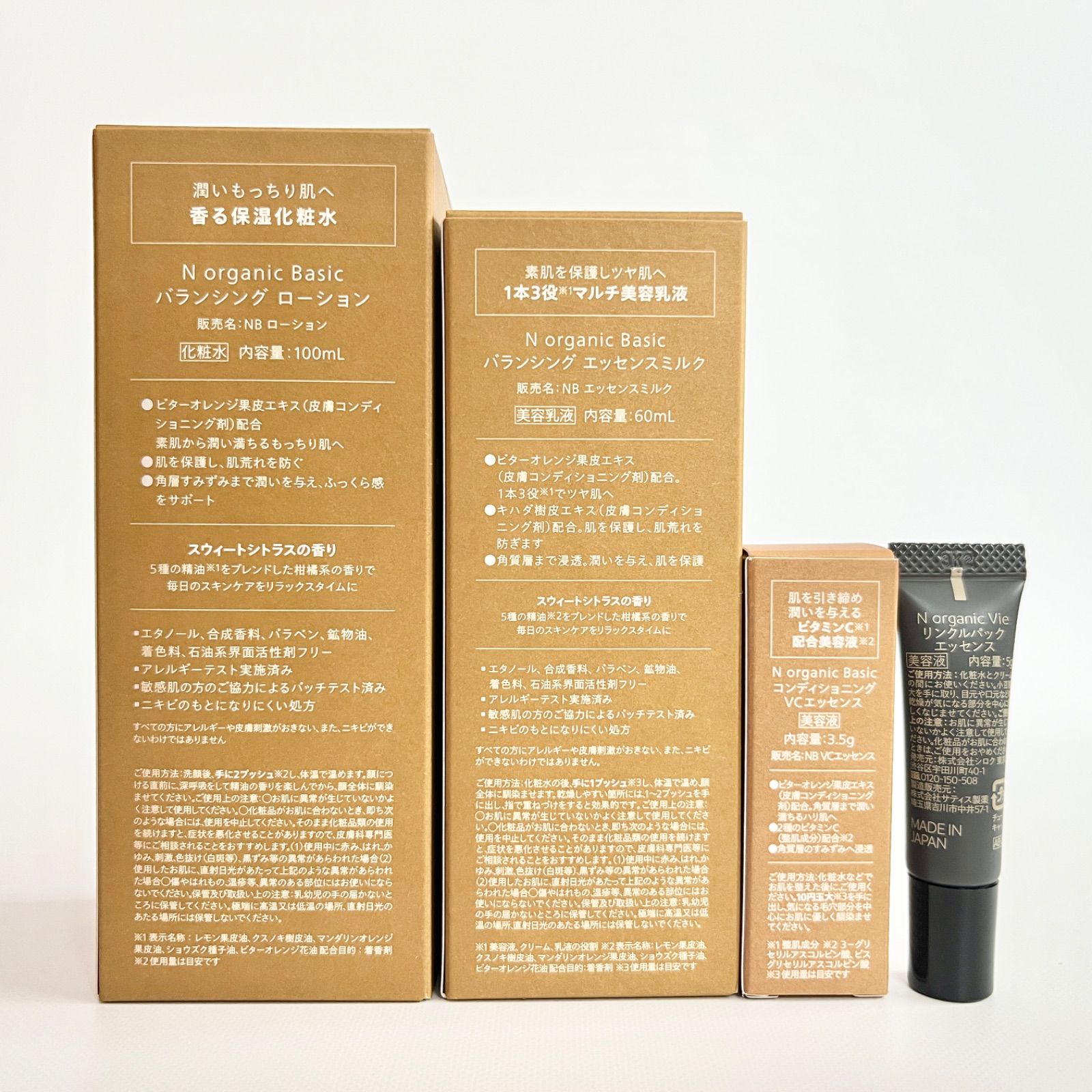 Nオーガニック コンディショニング VCエッセンス 2本 Sana.⭐️エヌ