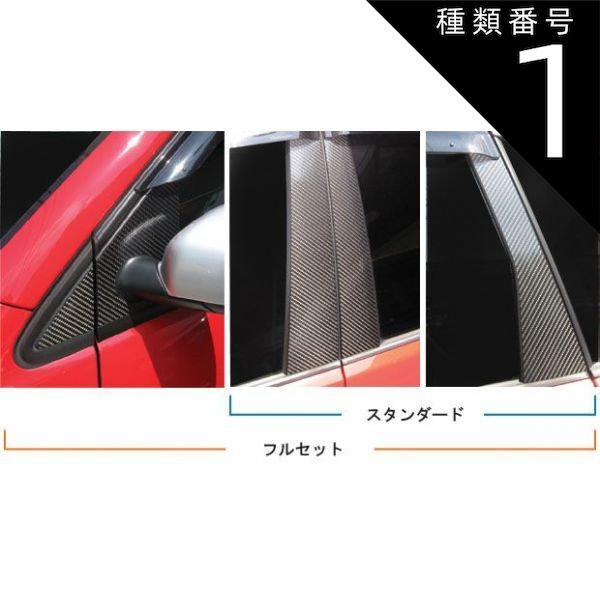 種類1：ブラック/ノーマルカット 【全国送料無料/代引不可】 ハセプロ　マジカルカーボン　ピラーセット 6枚　ノーマルカット or バイザーカット フォルクスワーゲン　ポロ/POLO　ABA-9NB　後