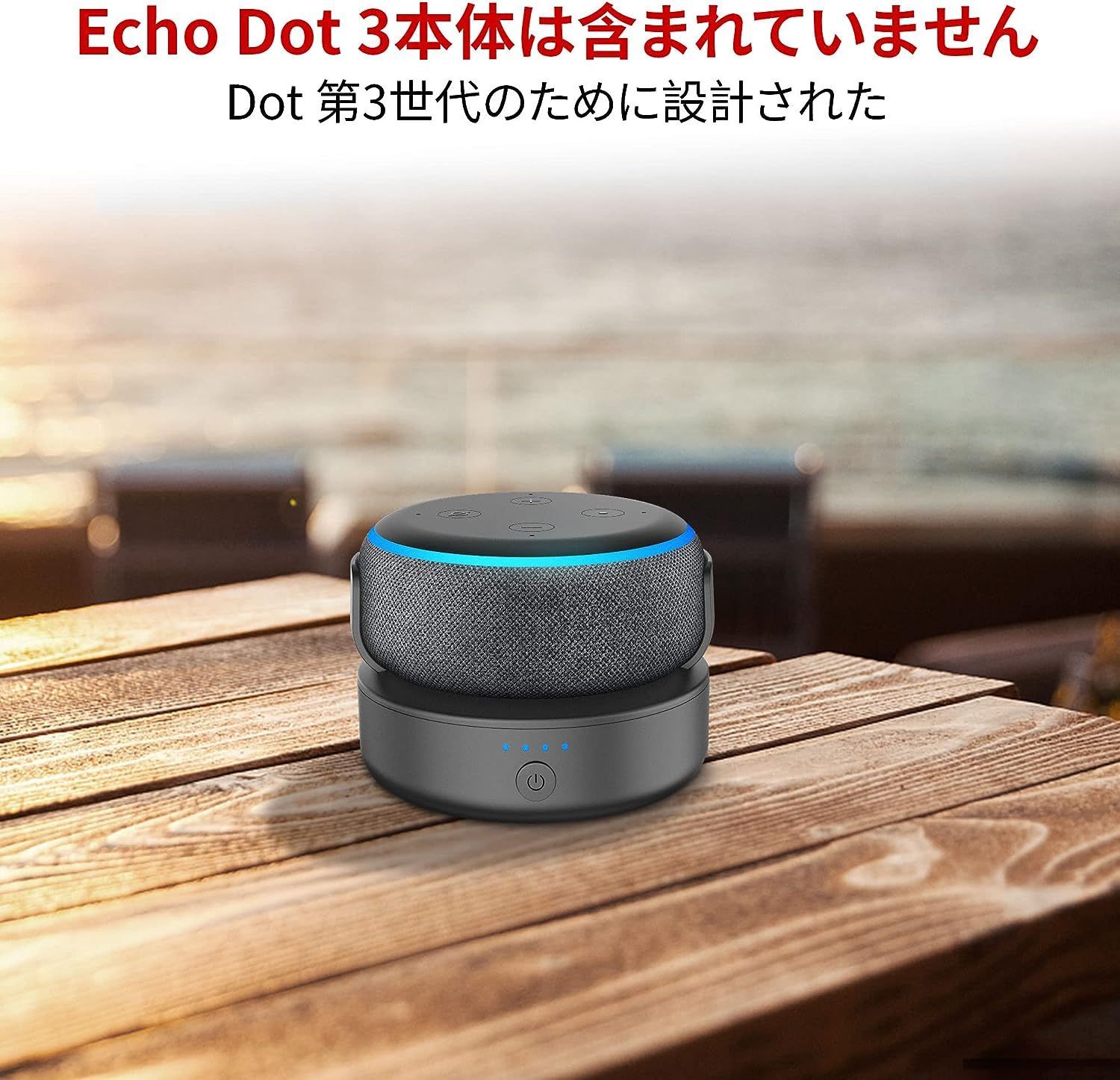 新品 Dot 第3世代 バッテリーベース -10000mah 台 12時間連続再生