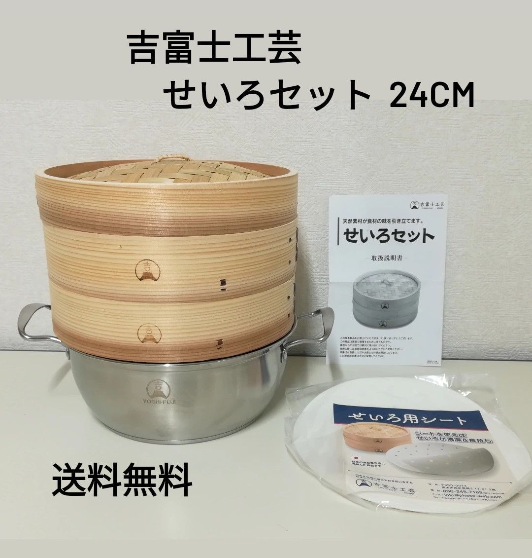 未使用に近い】吉富士工芸 24㎝ 竹せいろ 2段 鍋付き せいろ