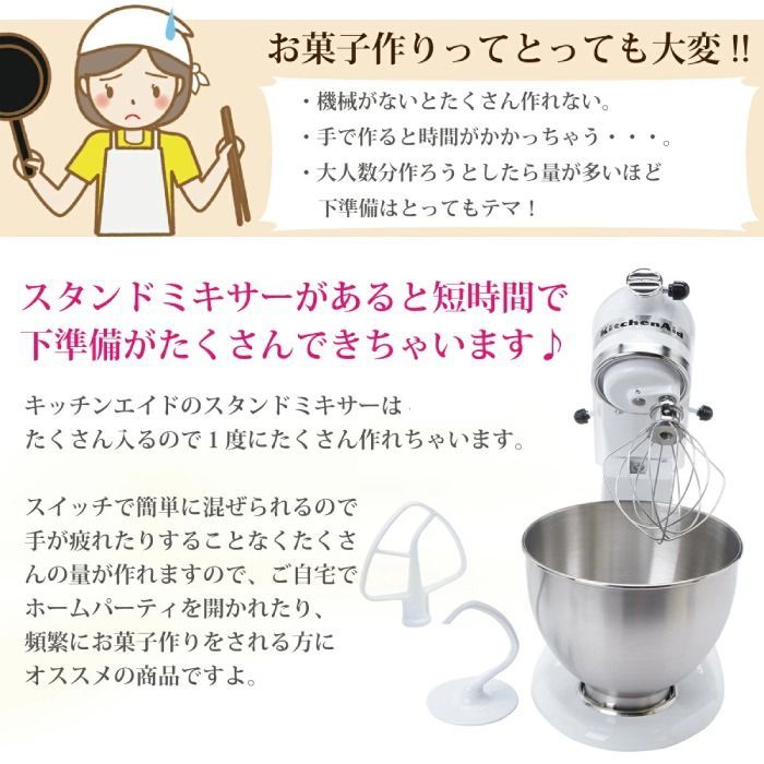 人気のファッションブランド！ 未使用！キッチンエイド ミキサー用 ...